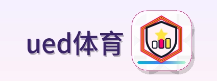 ued体育 Logo